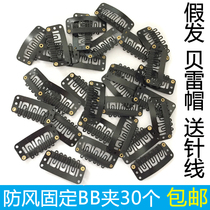 Wig accessories BB clip Hair extensions Bangs headgear clip Beret special hat Anti-fall fixed clip artifact