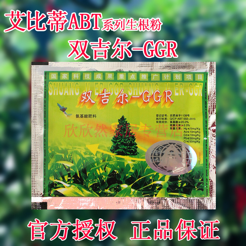 2袋包邮 艾比蒂abt生根粉1号3号2扦插育苗移栽苗木植物生长调节剂