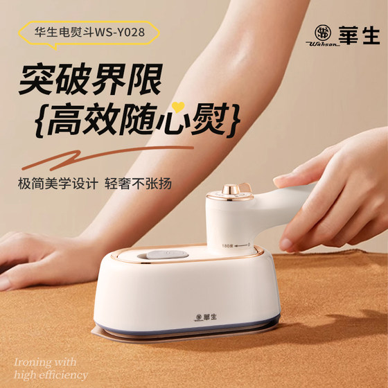 Huasheng Electric Iron Small Mini Handheld Electric Corps uses high -power steam ironing machine cutting shops for cutting shops Huasheng Electric Iron Small Mini Handheld Electric Corps uses high -power steam ironing machine cutting shops for cutting shops