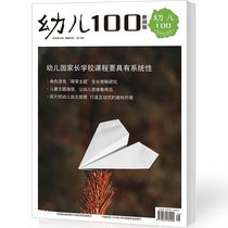 The teacher edition of 100 magazine for young children sent 2 kindergarten education and teaching periodicals in 2020 1-2 7-12