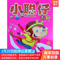 Xiao Cong Zi Children's Edition Magazine No. 9 2021-No. 2 2022 Kindergarten 4-7 Year Old Picture Book Story Game Book