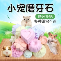 (20) small hamster grinding tooth stone high calcium size rabbit dragon cat Dutch pig gold silk bear calcium salt toy
