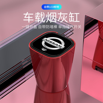 Suitable for Nissan on-board ashtrays Comfort Qi of the Comfort Nature of the Sunny Nature Sundang Blue Jays Blue Jays with light