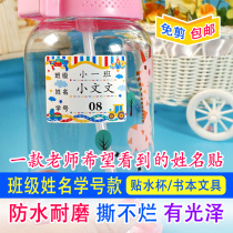 Name stickers Waterproof stationery book stickers Kindergarten primary school water Cup student number Class Super kindergarten