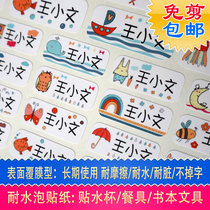 Kindergarten name stickers waterproof stationery stickers Kindergarten baby labels Primary school children students start school