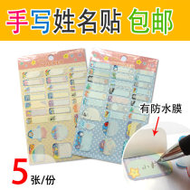 Handwritten name sticker waterproof stationery sticker kindergarten baby name Note label different name