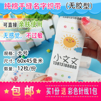 Cotton xing ming tie ming zi tie kindergarten Sew Not zha rou ming zi tiao baby patches children attending Kindergarten Kindergarten