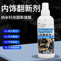 Car interior cleaning agent no-wash indoor ceiling leather seat strong decontamination artifact foaming agent cleaning agent