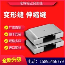 Aluminum Alloy Deformation Stitch Device Custom Exterior Wall Interior Wall Ground Roofing Construction Cover Plate Plant Expansion Joint Earthquake Resistant Seams