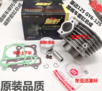 Moped Haomai Guangyang GY6125 with gold cylinder cylinder Zhenting piston East Asian piston ring cylinder assembly
