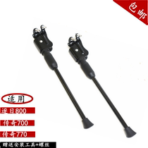 Xi Desheng day by day 800 foot support mountain bike side bracket Legend 700 770 bicycle side bracket bicycle accessories