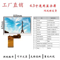 4 3 inch attendance machine Soothing machine AT043TN25 V2 TN24 V1 Chime 40p General LCD screen