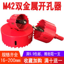 Woodworking hole opener Bimetallic M42 downlight Audio gypsum board wood board pvc plastic iron round hole drill bit