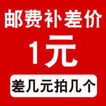 Freight charge difference of 1 yuan how much is the difference in the special shot? How much is the difference?