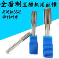 Machine tap tap tap 6542 Fully ground straight groove tap m3m4m5m6m8m10m12m14m16m18m20
