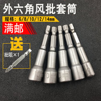 Hexagonal socket bit head Strong magnetic wind batch sleeve Screw nut Pneumatic screwdriver screwdriver Electric drill sleeve