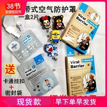 New Zealand moose air protection card VB portable shield child prevention virus purification isolation card