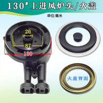 Universal type 130 type 87 26 upper air stove gas stove accessories fire cover Gas stove flame splitter fire core