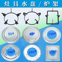 Gas stove accessories Stove rack thickened non-slip cast iron pot bracket Round rectangular gas stove water tray