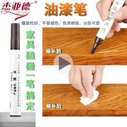 Paint pen touch-up pen, furniture solid wood floor repair, wood scratches, paint bump repair, home maintenance materials