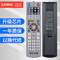 Lishui cable digital TV remote control Lishui Hua digital set-top box remote control Longquan Qingtian Yun Suichang