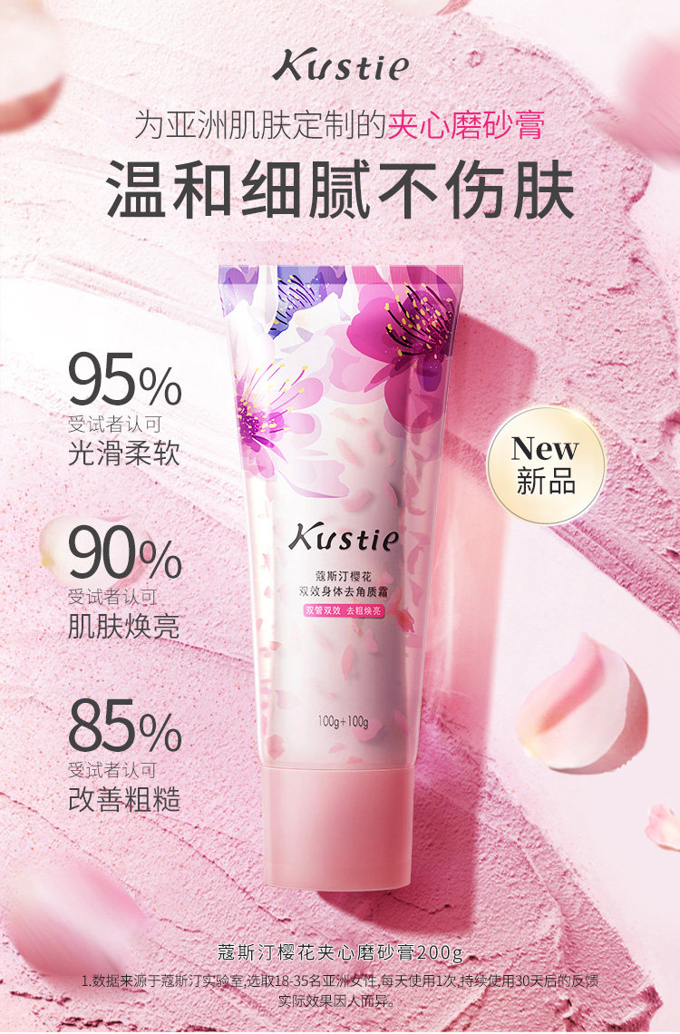 蔻斯汀夹心磨砂膏身体嫩白全身去角质保湿滋润樱花沐浴露二合一女