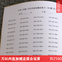 ten thousand intra-plus and minus hybrid operation calculation topic ten thousand addition subtraction calculation topic training 3rd grade maths practice
