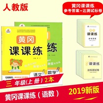 2019 Huanggang class Practicing People Teaching Edition 3 3rd year Upper Register of Mathematics Synchromatical Practice Paper Parts