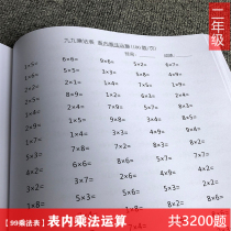 99 Multiplicative operation table Multiplicative mouth count Fill the second grade Upper register mathematical multiplication table The table of mathematical multiplication tables