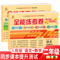 Final test volume at the end of the second year of the second year of the second year of the Language Mathematics Book of Mathematics The full set of the editorial board Versatile Practice Examination Volume