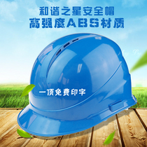 European-style breathable ABS project construction safety helmet site leader anti-smashing labor protection helmet free printing