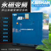 Kaishan brand permanent magnet variable frequency screw air compressor 7 5 11 15 75kw screw air pump special for mask machine