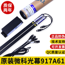 Elevator light curtain Weike light curtain Weike 917 light curtain WECO-917A61-AC220 Universal original light curtain