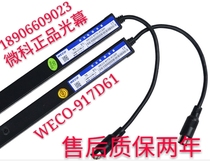 Weike light curtain WECO-917D elevator light curtain original factory direct sales universal elevator light curtain