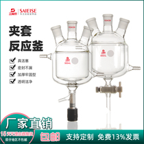 Triple Love Jacket Reaction Kettle Implements piston Double-layer full-wrapped PTFE glass Three-mouth flask High boron Silicon Thickened Experimental Instrument capacity 250500 1000 2000 3000 3000 50
