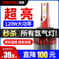 Car led headlights H7 super bright H4 near and near integrated strong light h1h11 near and far laser bulb headlamp