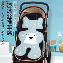 Stroller mat mat Universal summer breathable child safety seat Dining chair cushion Baby stroller ice silk mat