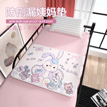 Aunt Mitter pad Physiological period special pad Female dormitory student period sleeping pad Menstrual pad Menstrual small mattress