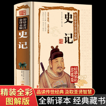 The original book of history of Sima Mo's original youth's speech and white language and white contrast to the original version of the Chinese history book history book The general history story of the Chinese Bookstore in the pre-read book selected by the middle school students