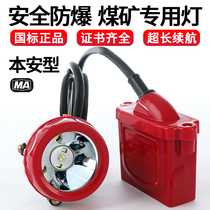 Charging strong light Waterproof downhole special coal mine lamp led mine lamp Safety mine cap headlamp Explosion-proof intrinsically safe mine lamp