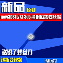 new3DSXL LL mainframe original repair accessories bottom cover screw cap new 3dsll 3dsxl 3ds XL 3ds