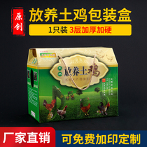 Spot live chicken Earth chicken Colorful pheasant box Gift box Packing box Packing box Carton three-layer carton can be customized