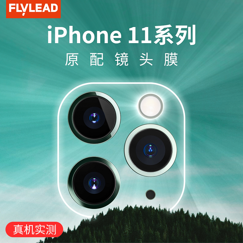 iphone11镜头膜11promax苹果后摄像头x/xs钢化膜11promax后膜后置摄像