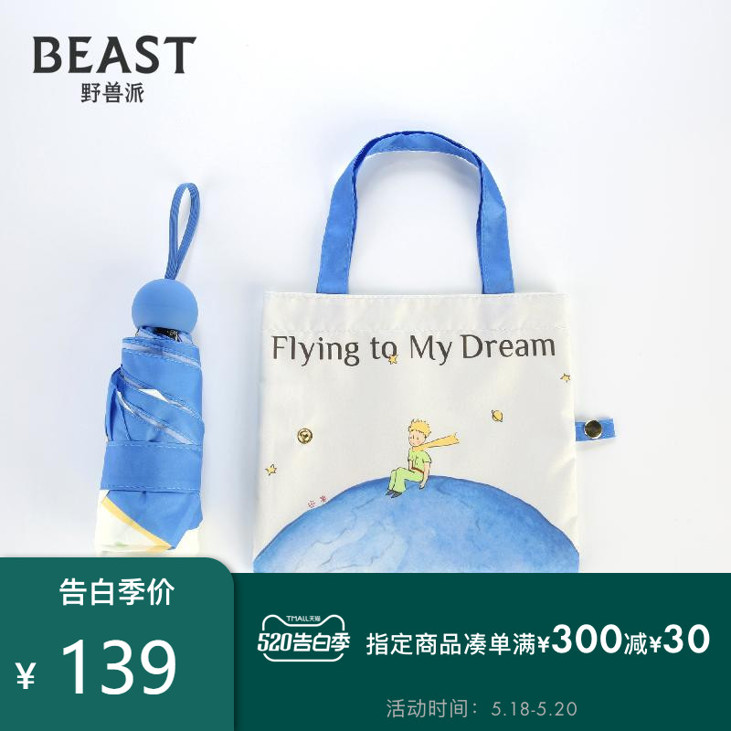 THEBEAST/野獸派小王子夢想家五折晴雨傘便攜膠囊遮陽傘防紫外線