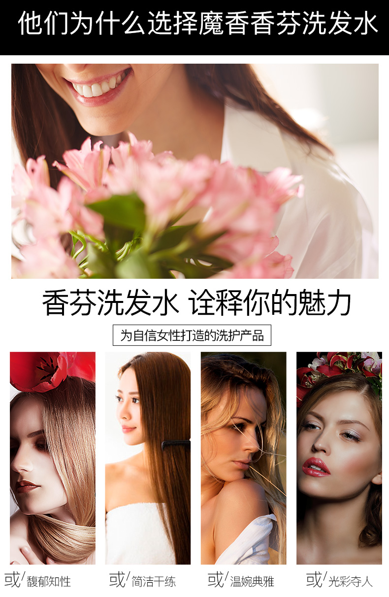 他们为什么选择魔香香芬洗发水香芬洗发水诠释你的魅力为自信女性打造的洗护产品或′馥郁知性或简洁千练或/温婉典雅或光彩夺人-推好价 | 品质生活 精选好价