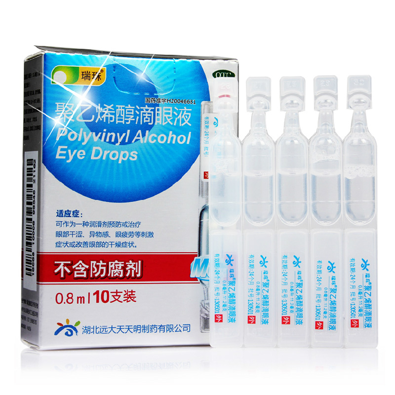 买送】瑞珠聚乙烯醇滴眼液缓解疲劳人工泪液抗疲劳眼药水干眼症