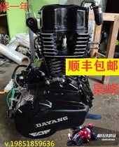 Dayang DY150-6 Xiaofeng Engine assembly Dayun Jinshuang DY150-20 Jindong Motorcycle parts