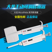 DLAB Dalong MicroPette single channel 8 channels 12 channels pipette sample gun row gun