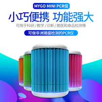 MyGoMini portable African swine fever detection real-time fluorescent quantitative PCR instrument training and delivery of supporting consumables