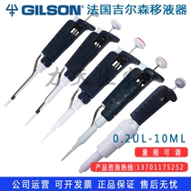 Gilson pipette Gilson PN type lightweight version single channel adjustable pipette gun sample gun 0 2-10ML